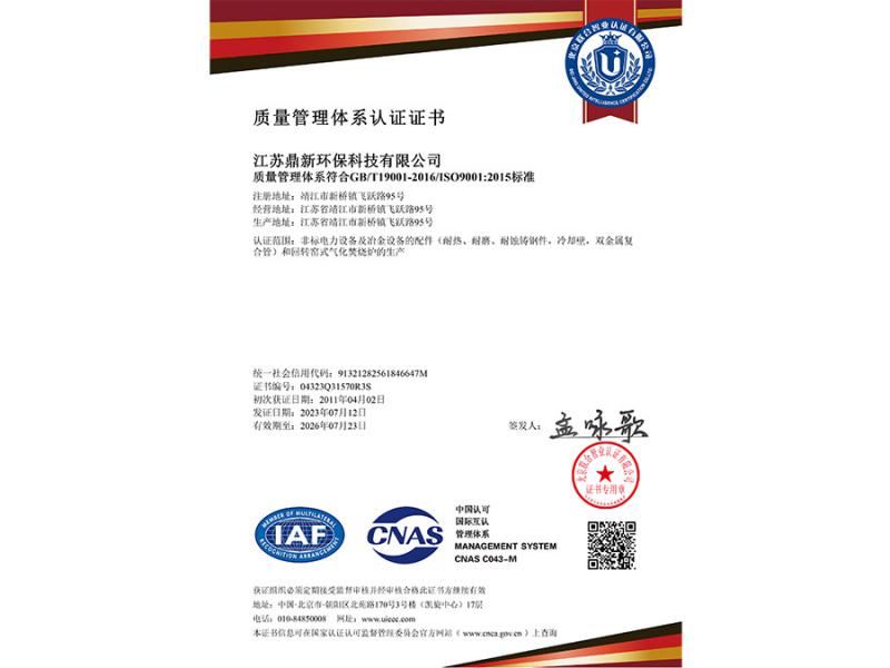 質(zhì)量管理體系認(rèn)證證書