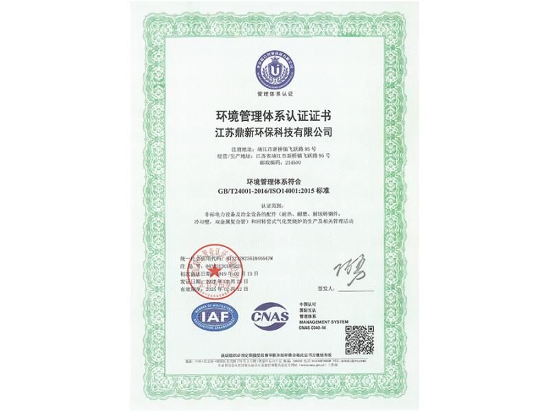 環(huán)境認(rèn)證