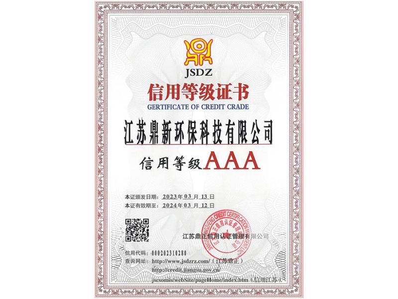 信用等級(jí)證書