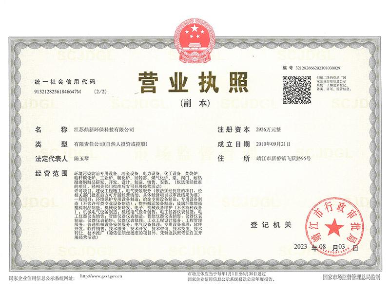 營業(yè)執(zhí)照